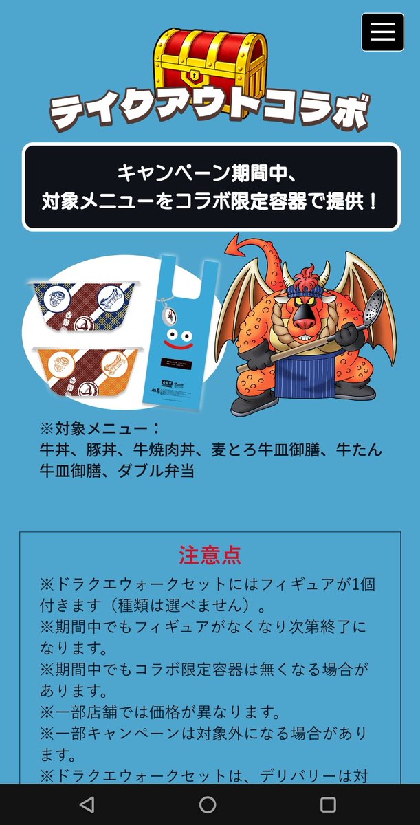 MP__03__'s tweet photo. マックみたいにハンバーガーを持ち帰らないアタオカな輩が出ないか心配だったけど、さすが吉野家っ。対策がバッチリ過ぎる〜♪
#ドラクエウォーク
持ち帰りだとフィギュア貰えないから転売ヤーはホントに大量に食べないとダメなヤ〜ツw(੭˙꒳​˙)੭ https://t.co/8mzMeGKFCz