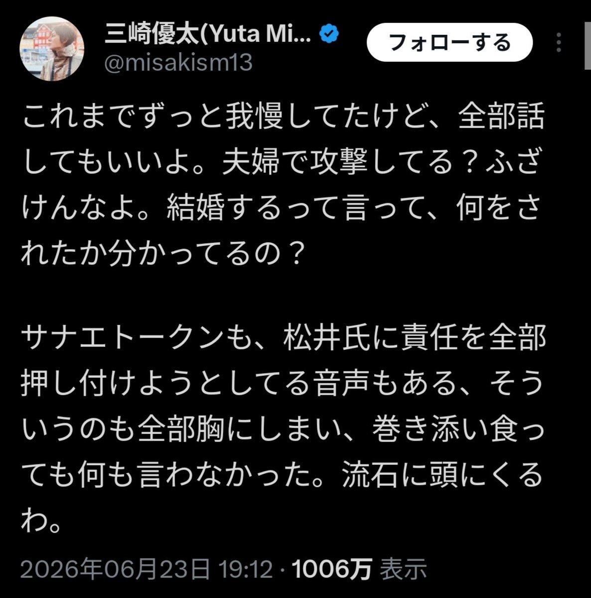 sxzBST's tweet photo. 【内ゲバ】三崎優太氏、溝口勇児氏に宣戦布告

三崎氏、突如配信で「（溝口氏に）内容証明送りました。きっと裁判になる」と発言
↓
Xでも「結婚するって言って何をされたか分かってるの？サナエトークンも、松井氏に責任を全部押し付けようとしてる音声もある」と怒りのポスト
↓
溝口氏「なんだよ、 松井に責任を全部押し付けてる証拠って笑。おれは嘘をついてないから大丈夫だよ」
↓
三崎氏、溝口氏の音声を公開←ｲﾏｺｺ