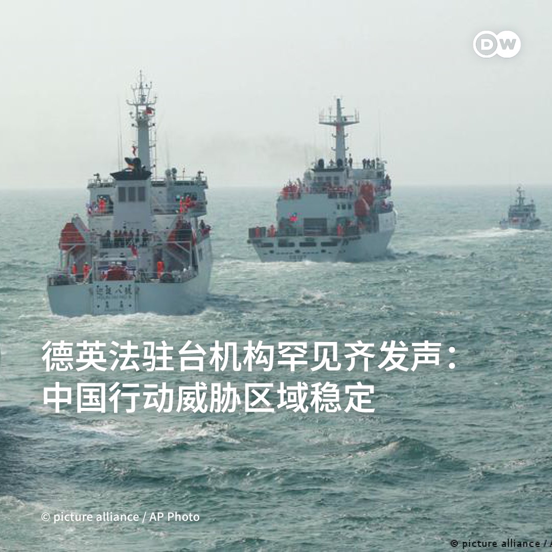 DW 中文- 德国之声 tweet media