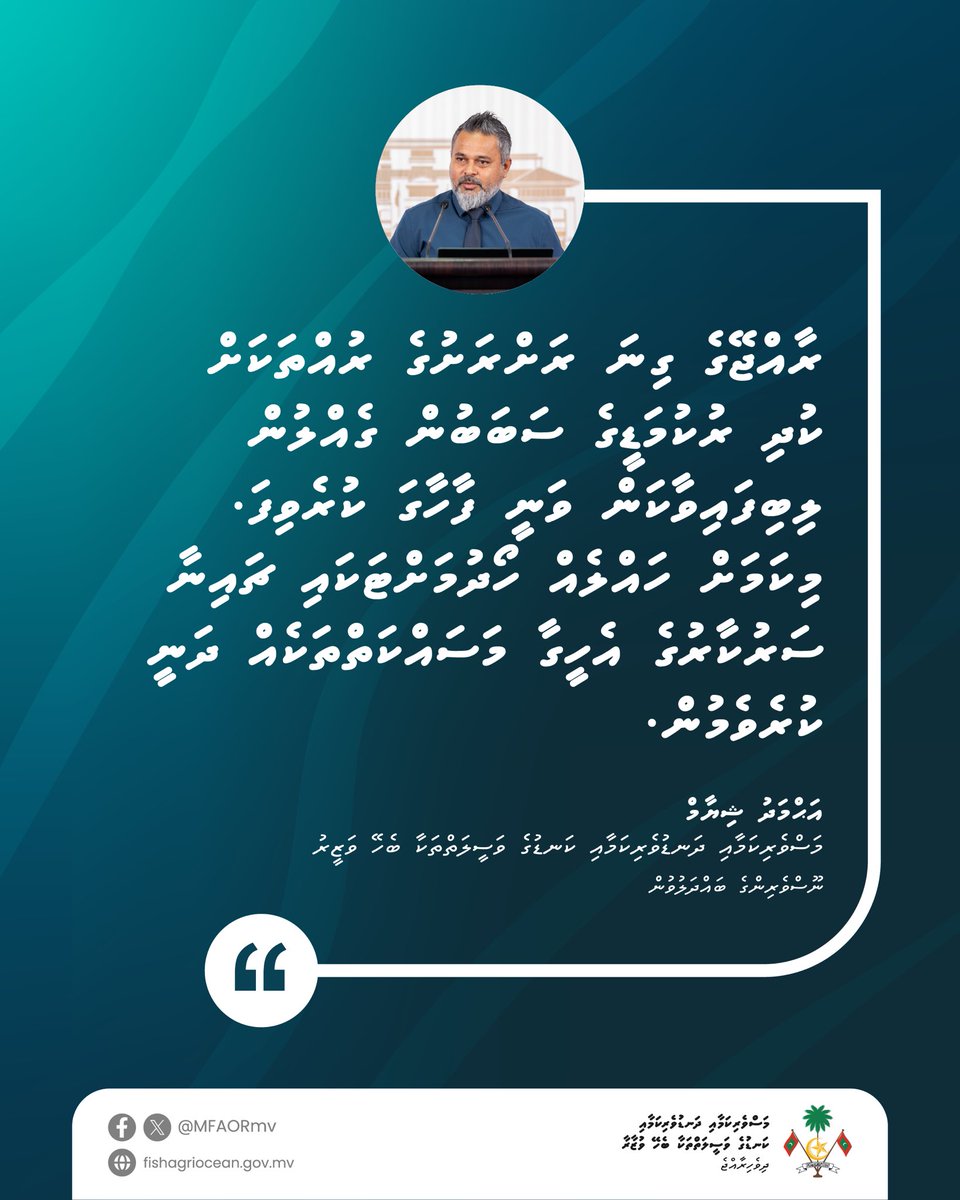MFAORmv's tweet photo. ”ރާއްޖޭގެ ގިނަ ރަށްރަށުގެ ރުއްތަކަށް ކުދި ރުކުމަޑީގެ ސަބަބުން ގެއްލުން ލިބިފައިވާކަން ވަނީ ފާހާގަ ކުރެވިފަ. މިކަމަށް ހައްލެއް ހޯދުމަށްޓަކައި ޗައިނާ ސަރުކާރުގެ އެހީގާ މަސައްކަތްތަކެއް ދަނީ ކުރެވެމުން.“ - ވަޒީރު އަޙްމަދު ޝިޔާމް https://t.co/6z62twwTdS