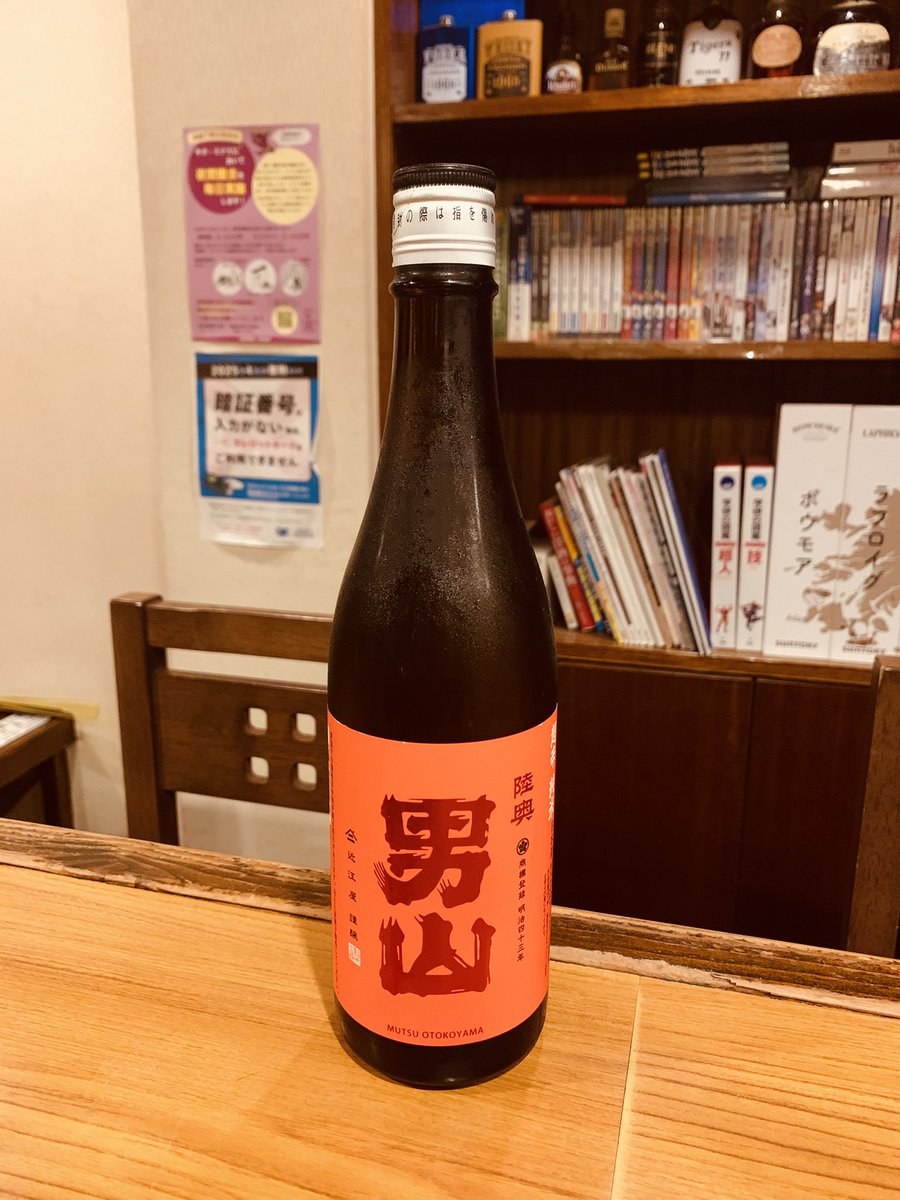 bar_dullboy's tweet photo. 雨だし紹介し忘れていたし入荷しているし。
奈良・油長酒造
「風の森 愛山807 2026冬仕込み」
青森・八戸酒造
「陸奥男山 超辛純米」
#出世まち #道頓堀 #難波 #大阪 #バー
#dotonbori #namba #osaka #bar
#日本酒 #sake https://t.co/uHc4GC2nSz