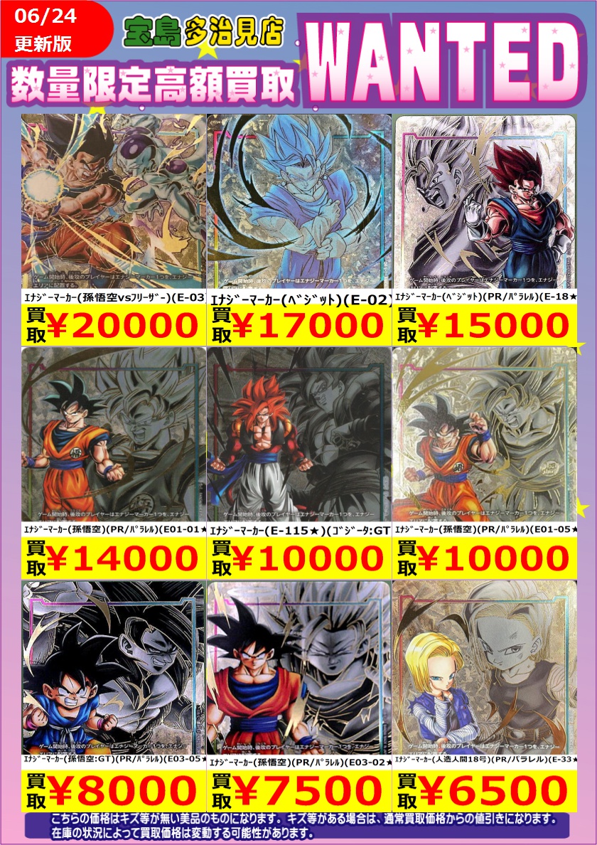 ✨✨6/25（木） スタート✨✨ ✨✨WANTED✨✨ ✨ #ドラゴンボール