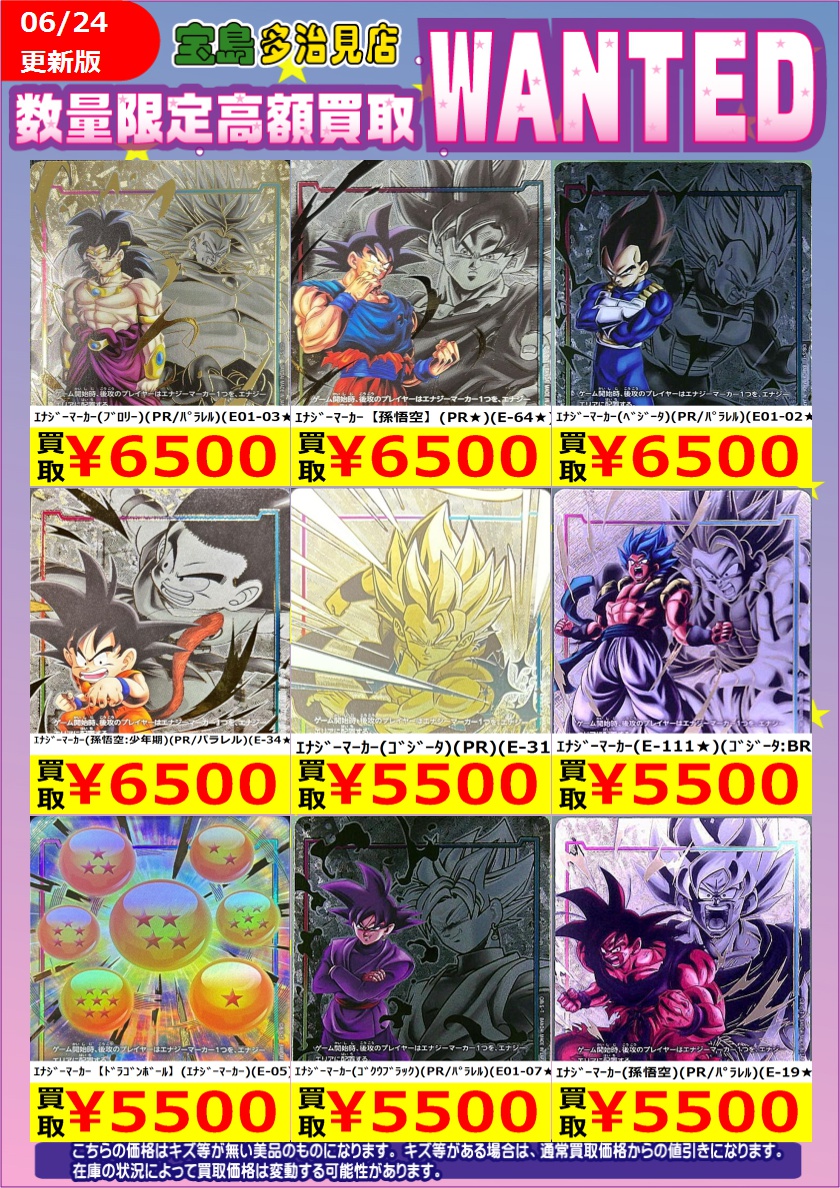 ✨✨6/25（木） スタート✨✨ ✨✨WANTED✨✨ ✨ #ドラゴンボール