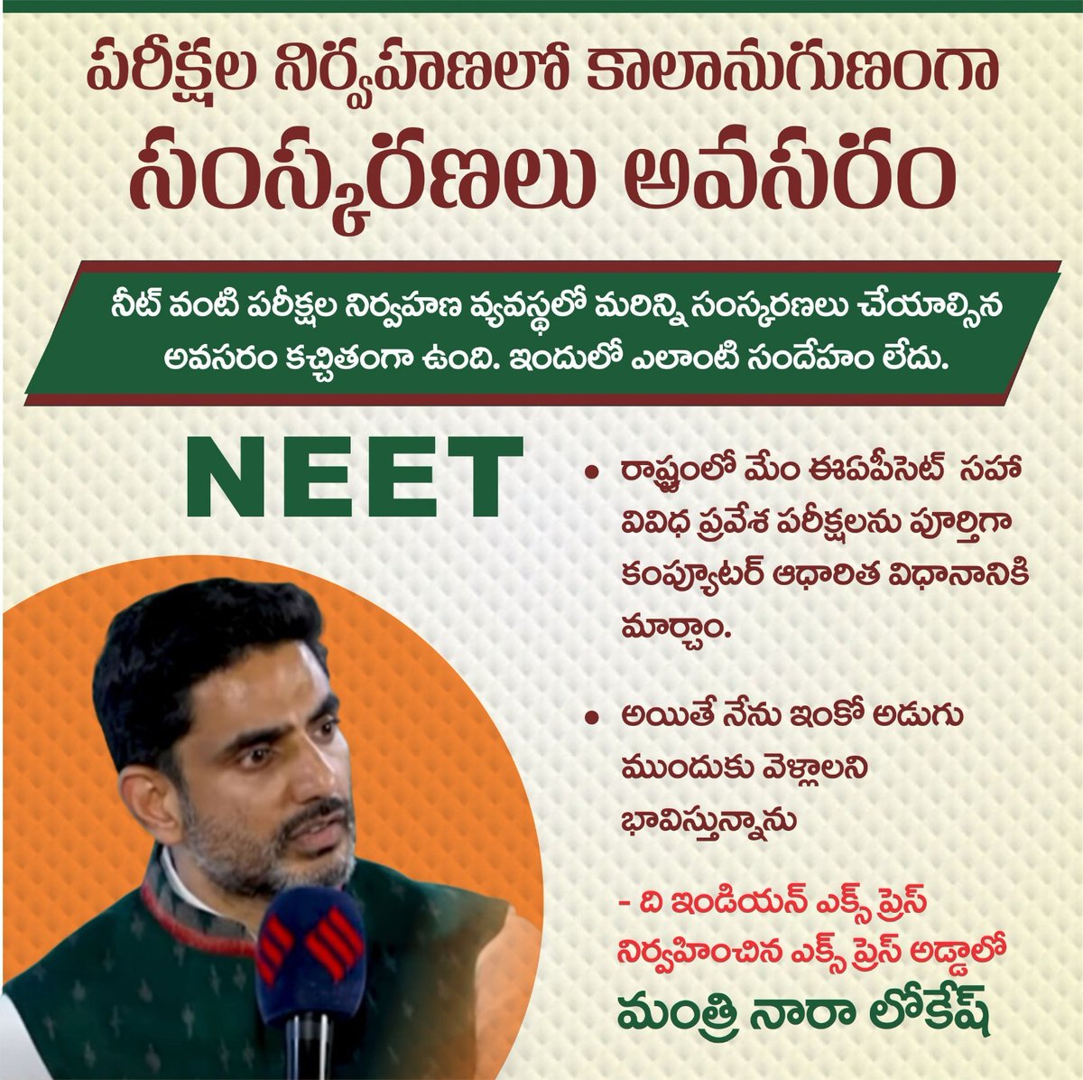 KotiTdp's tweet photo. పరీక్షల నిర్వహణలో కాలానుగుణంగా సంస్కరణలు అవసరం
#ExpressAdda
#NaraLokesh
#AndhraPradesh https://t.co/UTEZF0mg2y