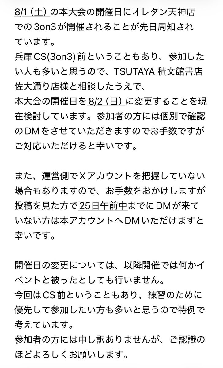 sagayunihai's tweet photo. 佐賀ユニアリ杯参加者の方へ
8/1（土）の開催日を8/2（日）に変更することを現在検討しています。
個別でDMさせていただきますが、詳細は添付画像を参照いただけますと幸いです。 https://t.co/bEM2ADTVnc