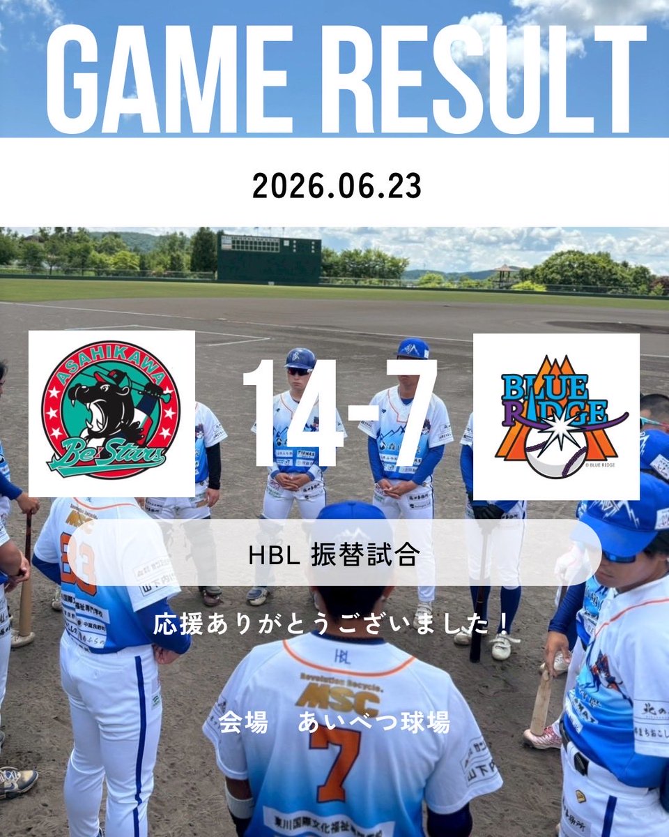 富良野　他の方は、ご遠慮下さい！！ 試合結果】 6/23 富良野 7-14 旭川 悔しい敗戦となりました。 しかし