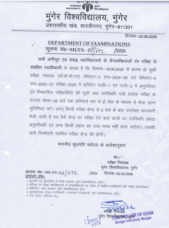 biharuniupdates's tweet photo. 🚨 Munger University Notice

Semester-3 &amp; Semester-5 Exam 2025 के लिए सभी परीक्षा केंद्रों को अनुपस्थित एवं निष्कासित परीक्षार्थियों की सूची प्रतिदिन शाम 6 बजे तक ई-मेल से भेजने का निर्देश।

#MungerUniversity #ExamUpdate https://t.co/tsoE36TBjw