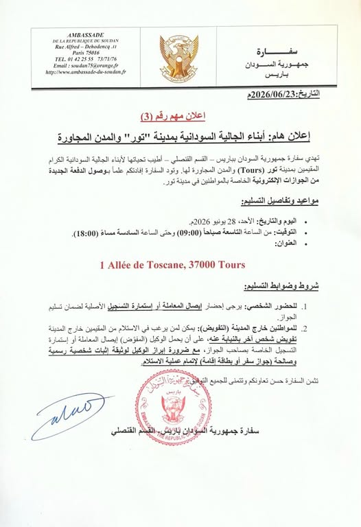 sada_19qf's tweet photo. سفارة جمهورية السودان - باريس

نود إفادة المواطنين الكرام الذين لم يتمكنوا من استلام جوازاتهم الإلكترونية أثناء عملية التسليم بمدينة تور (Tours)، بأنه يمكنهم التوجه إلى سفارة جمهورية السودان بباريس لاستلام جوازاتهم في أي وقت خلال ساعات العمل الرسمية.

يشترط للاستلام:

- إحضار إيصال دفع الرسوم أو إيصال الاستلام/التسجيل الخاص بالمعاملة.
- إبراز وثيقة إثبات هوية سارية عند الاستلام.

في حالة التفويض:

يمكن للشخص المفوض استلام الجواز نيابةً عن صاحبه، مع تقديم:
- أصل أو نسخة من إيصال المعاملة.
- وثيقة إثبات هوية سارية للمفوَّض.

العنوان:

سفارة جمهورية السودان – باريس