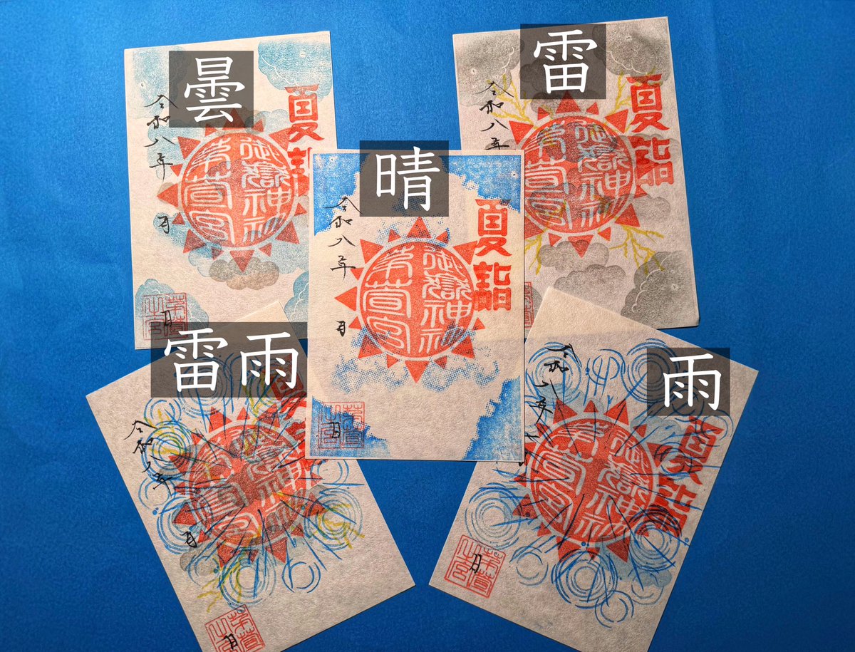 chigayagu's tweet photo. 夏詣御朱印（天気）
令和8年7月1日より8月31日まで
参拝された日の天気が御朱印になります。
当社参拝時の天気となりますのでご注意ください
（晴、曇、雨、雷、雷雨）の中より
初穂料500円
※直書き、留守時書き置き
※郵送不可 https://t.co/5EqvWEvB0U