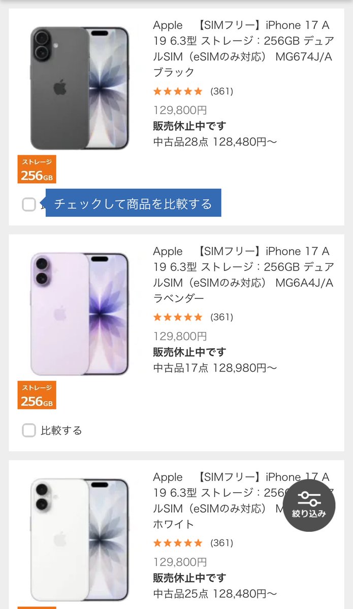 hamu_3nd's tweet photo. ビックカメラ.comで、SIMフリー版iPhone 17が全色・全容量「販売休止中」に https://t.co/PANamEXRy4