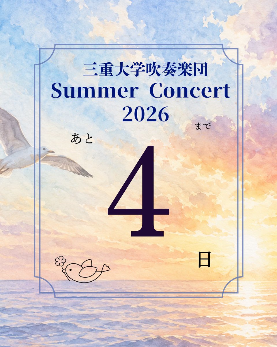 miemusb's tweet photo. 【☀サマコン2026カウントダウン☀】
Summer Concert2026まで残り4日！
本日は早くも先輩となった2年生✌️
先輩を見て仕事を学んだり、新たに入ってきた後輩をサポートしたりと毎日奮闘しています💪
1年間で大きく成長した姿にぜひご期待ください！

#吹奏楽
#三重大学
#サマコン https://t.co/5JN90M4Gul