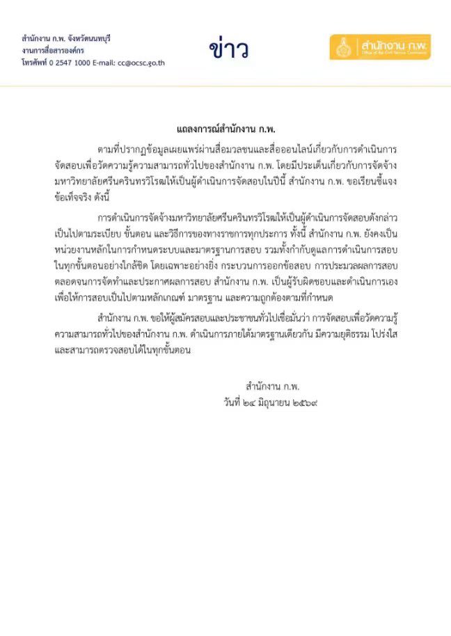starlightnzz's tweet photo. สำนักงาน ก.พ.ออกแถลงการณ์ขอประชาชนเชื่อมั่น การจัดสอบ ภาค ก (การสอบวัดความรู้และความสามารถทั่วไป) ที่ มศว ดำเนินการภายใต้มาตรฐานเดียวกัน มีความยุติธรรม โปร่งใส และตรวจสอบได้ทุกขั้นตอน 

อมพระกี่วัดดดดดดละทีนี้  #โกงข้อสอบท้องถิ่น https://t.co/6pkMnvuj9X