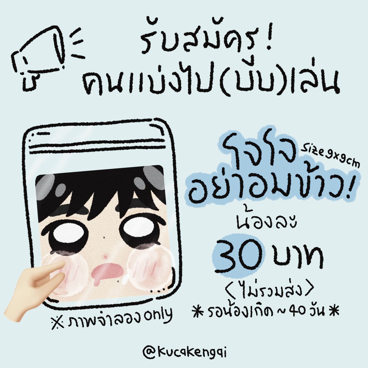 kucakengai's tweet photo. kindly rt <333

📢รับสมัครคนแบ่งไป ((บีบ)) เล่น !
เนื่องจากอยากเล่นเองม้ากเรยสั่งผลิตไปแร้ว..

ของเล่นบีบๆๆแจ้ม
รุ่น โจโจอย่าอมข้าว! (ขนาด~9*9cm)
ราคาน้องละ 30 บาท 🤲🏻🤲🏻

*ราคาไม่รวมส่ง + ไม่พร้อมส่ง รอน้องเกิดและเติบโต~35วัน*

ใครสนใจแบ่งไปเล่น ดีเอมเอมเอมมาได้เร้ยยย https://t.co/OmkQAnXwDy