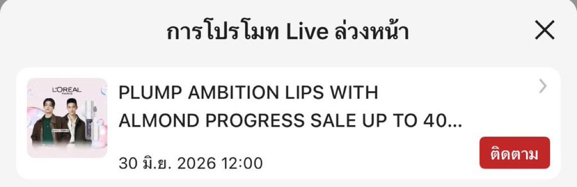 AMPG2ForeverU's tweet photo. งานเข้าม่อนโปรรัวๆเลยทุกคนน 30 มิถุนายนนี้ เรามีนัดกันนน มาปากสวยฉ่ำไปกับคนหล่อคนสวยกันค้าบบบบ เริ่ดๆๆๆ 💄🫦💋✨ 

#Almondbabybigboy
#ProgressPassawish
#AlmondProgress https://t.co/moDmc6TAtn