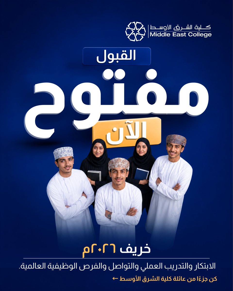 MEC_Oman's tweet photo. هل لم تقرر بعد؟ 🎓
اختر البرنامج الذي يناسب اهتماماتك وقدراتك وطموحك الوظيفي من البرامج المتاحة في كلية الشرق الأوسط للفصل الخريفي 2026.
القبول مفتوح الآن.
📩 اتخذ الخطوة التالية مع كلية الشرق الأوسط. https://t.co/GK3pfqhFjk