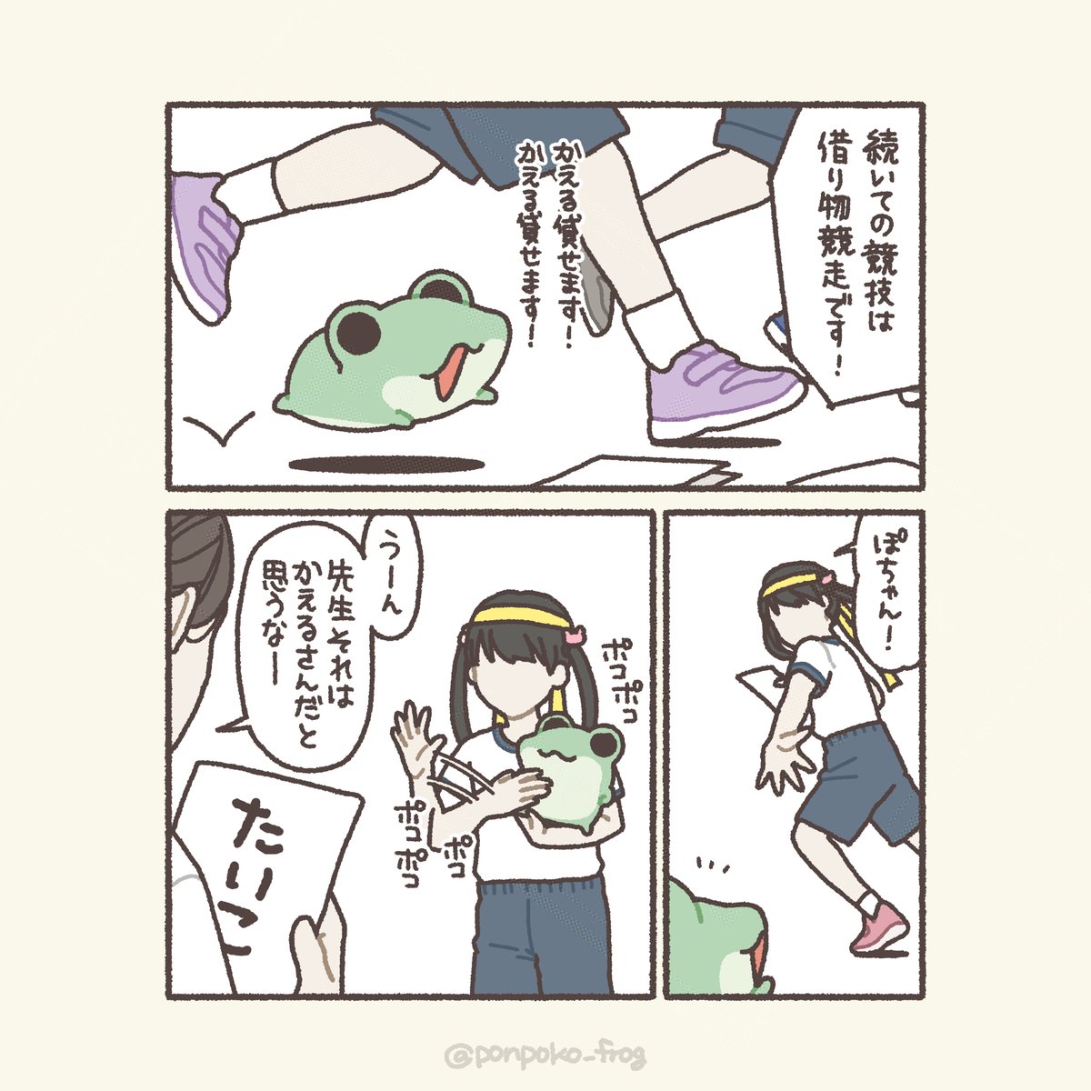 ただのかえるたち (@ponpoko_frog) / Highlights / X