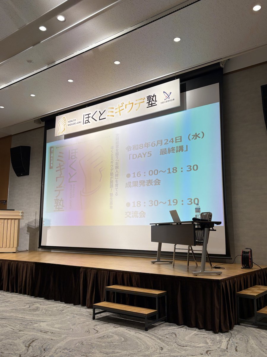 coremc_morimoto's tweet photo. 本日は、
京都北都信用金庫様のほくとミギウデ塾
成果発表会でした。
久しぶりにちゃんと緊張しました🤖
社長の資料をふんだんに無断使用し、なんとか発表しました。
入社してからの10年。
そこからの10年。
そして、これからの10年とその先。
整理して挑み直す、良い機会を貰えました。 https://t.co/427VsYo7Yi