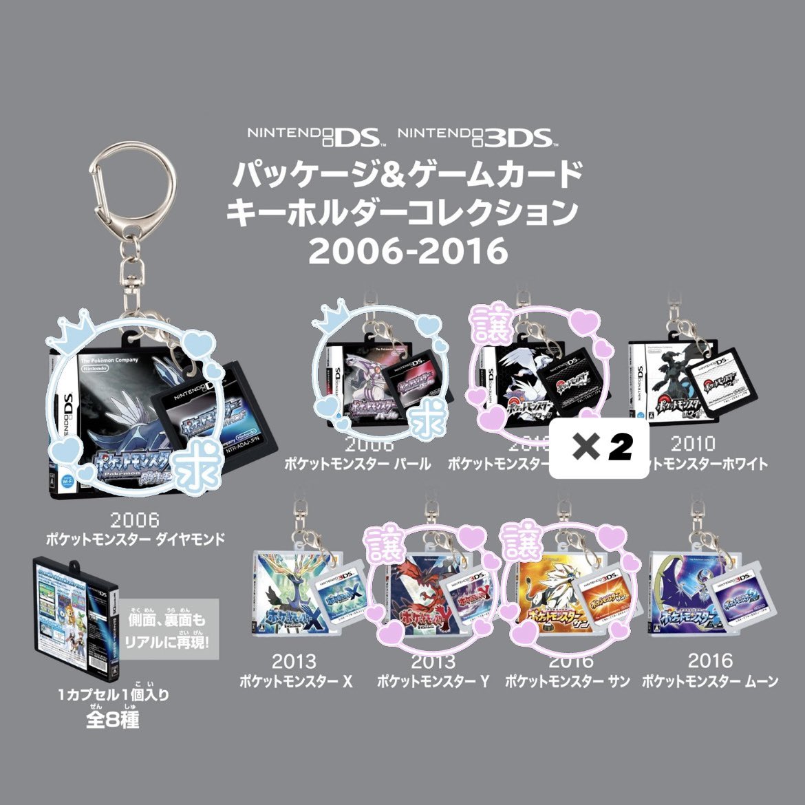 125__my's tweet photo. ポケモン パッケージ＆カートリッジキーホルダーコレクション 交換

【譲】銀×2、ブラック×2、サン、Y
【求】緑 > 金、黄 > ダイヤモンド、パール

郵送での交換になります。
お気軽にご連絡ください🙇🏻‍♀️

#ポケモン交換 https://t.co/qdrUn7v56j
