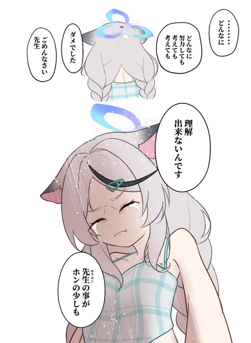 今回のイベントで騒いでる先生達にココナちゃんは思うところがあるようです 