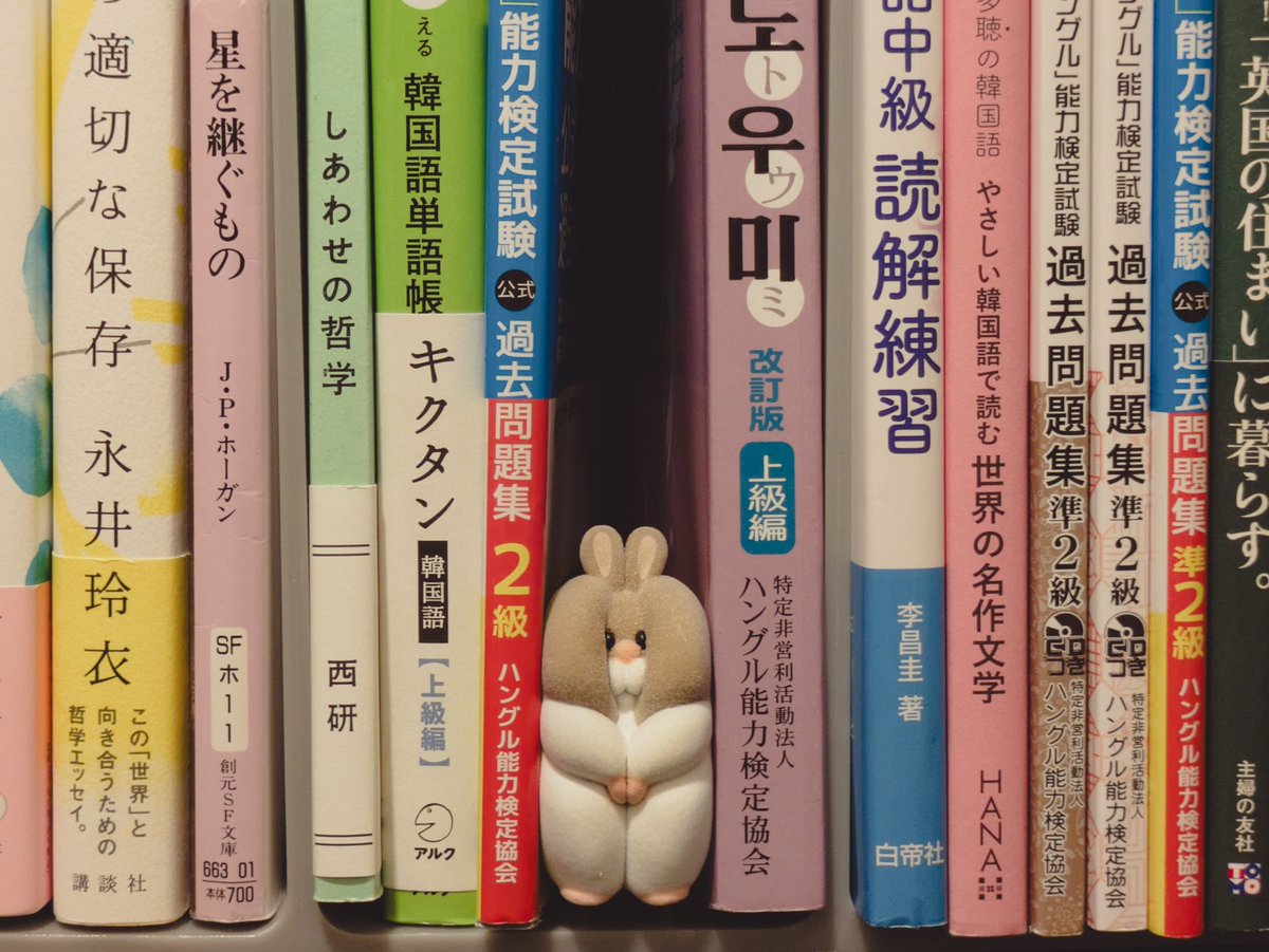 45_chr's tweet photo. 承認欲求満たされたくなったら、韓国語の勉強して自己効力感上げてる🐹🔥 https://t.co/hiOQqYAOeQ