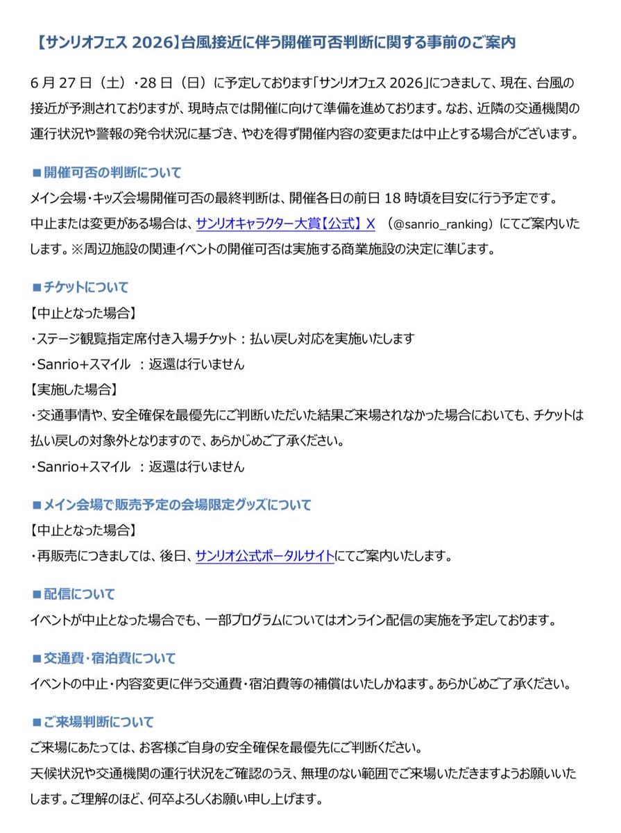 cinnaribbon417's tweet photo. 【サンリオフェス 2026】
台風接近に伴う開催可否判断に関する事前のご案内

やはり中止の可能性0じゃないんだ_(:3 」∠)_

こちらサンリオフェス公式サイトに
しれっと上がってました、、、

Xでも同じの投稿すればいいのにー😭 https://t.co/HRDoBYFqXn