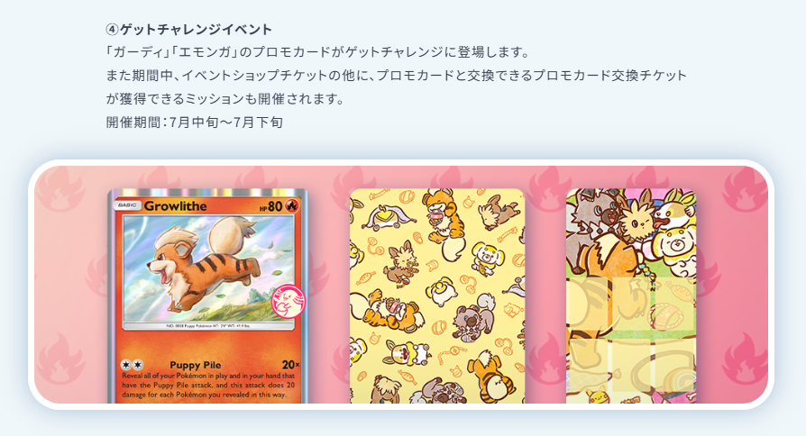pokecayoyaku's tweet photo. ポケポケゲーム内イベントスケジュール⚡

✅「ミラクルデイズ エンブレムイベント」開催
7月上旬～7月中旬

✅「コミュニティウィーク」開催
7月中旬

✅ヒスイ ゾロアドロップイベント
特別な「ひとりで」のバトルに勝利すると、プロモカードパック Bシリーズ 第10弾を獲得
7月中旬〜7月下旬

✅ゲットチャレンジイベント
「ガーディ」「エモンガ」のプロモカードがゲットチャレンジに登場
7月中旬〜7月下旬

https://t.co/PWsfLVkKyt