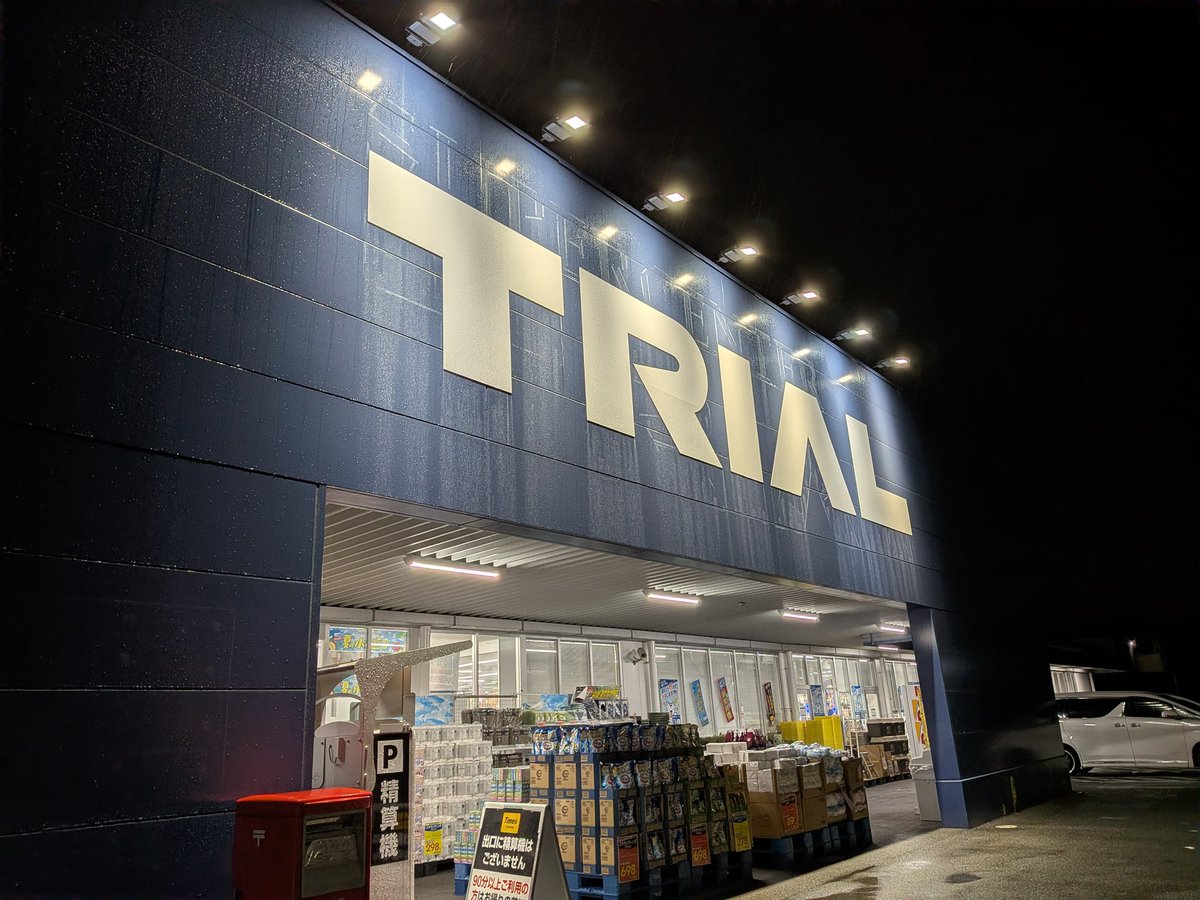 トライアル