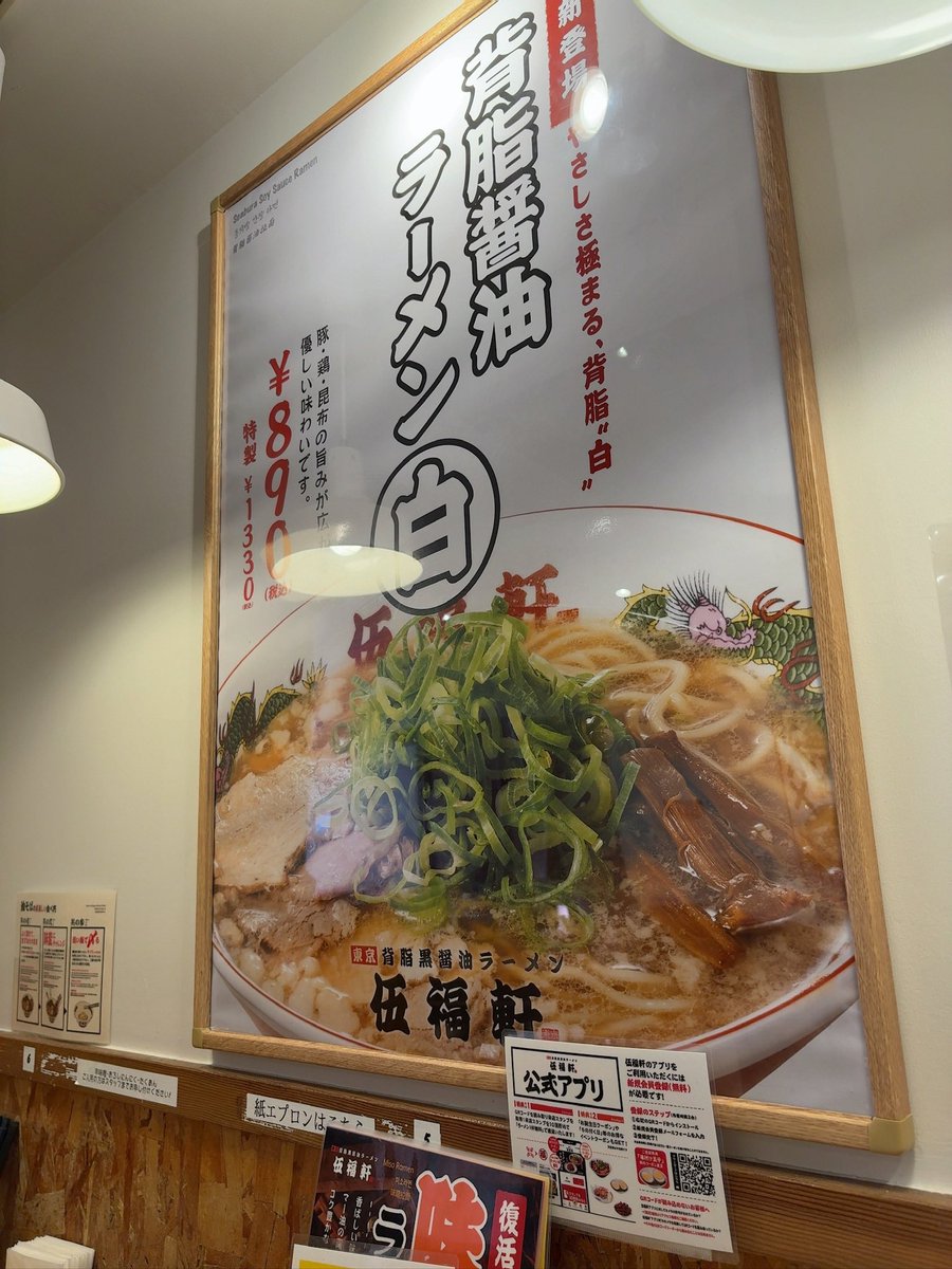 ramensommelier's tweet photo. 東京背脂黒醤油ラーメン 伍福軒

新宿西口行ったときはココか天下一品にはよく行ってたけど
最近なくなっていて残念😢

また違う店舗行きます https://t.co/W19ikX6UAP