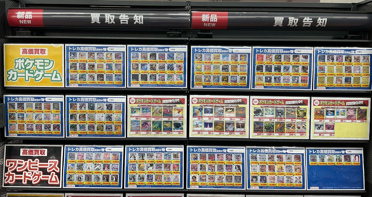 ✦・━・✦・━・✦ 6/24トレカ高価買取表更新