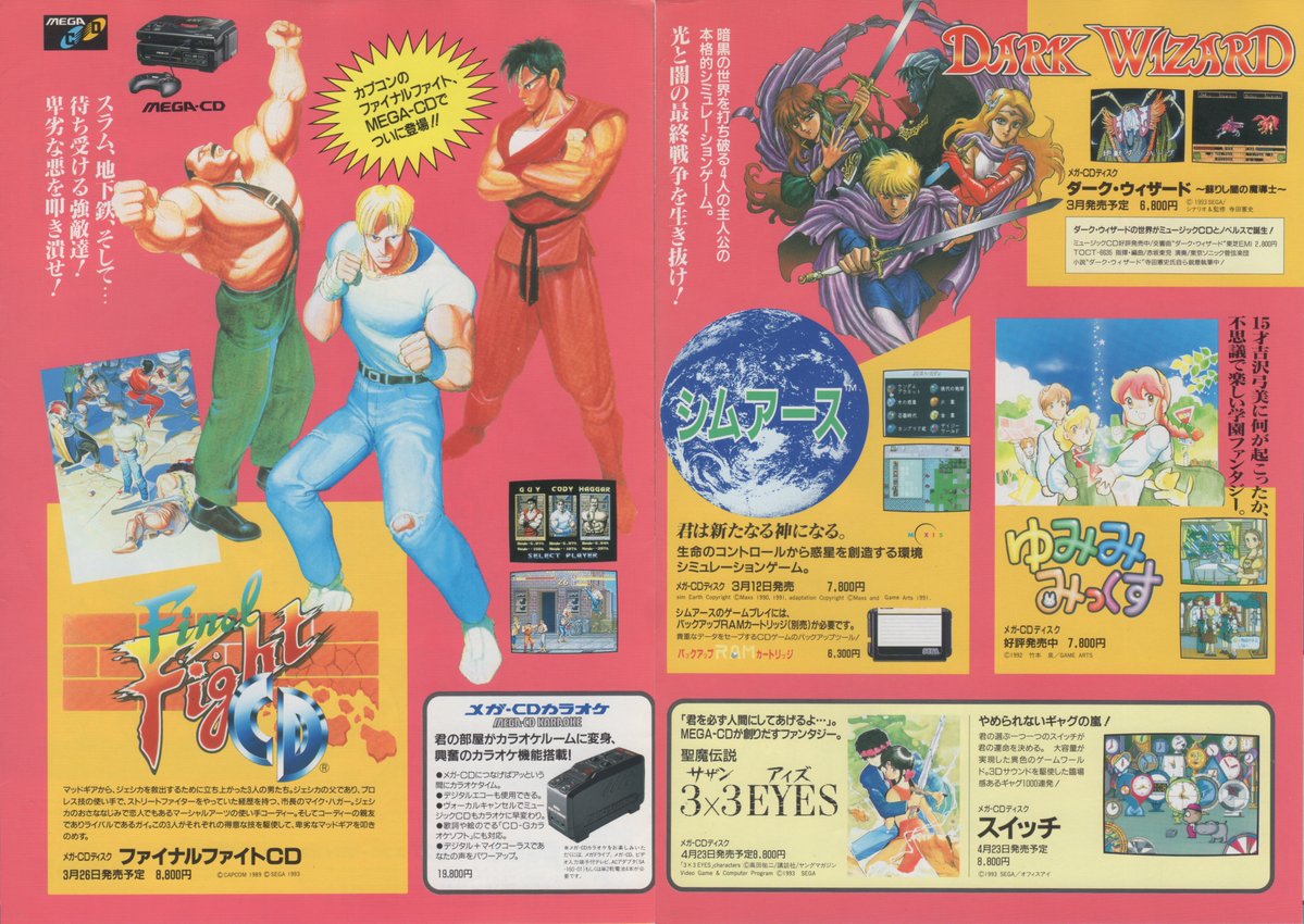 セガパンフコレクション MEGA WORLD vol.7 1993/2発行 表紙はソニック