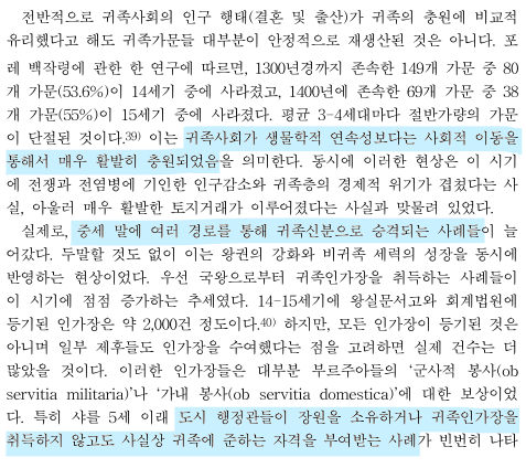orandve's tweet photo. @Various_Haria 명문화된 제도가 아니라 관습일 뿐이고 실제론 잘 지켜지지도 않음. 유럽 귀족도 관직 못 구하고 지방에서 재산 까먹으면 몇 대 안에 조용히 사라지는 건 마찬가지. 일단 비교 대상인 유럽 귀족에 대해서도 전혀 모르는 것 같은데 https://t.co/dJpO3ewzjB