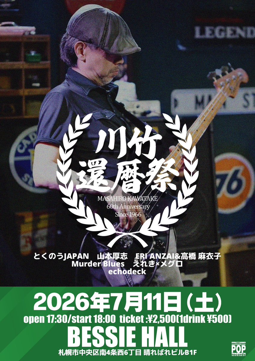eleki_echodeck's tweet photo. 7/11(土)、我らがジェダイマスター川竹さんの還暦祝いライブをベッシーホールで開催いたします！

この日は、川竹・小西・えれきでのechodeckを一夜限りで再結成します！
小西が札幌離れる前にワンマンライブやったのが2010年なので実に16年ぶり

当時の懐かしい曲を準備中なので、お見逃しなく！！ https://t.co/DBTKMLtuYu