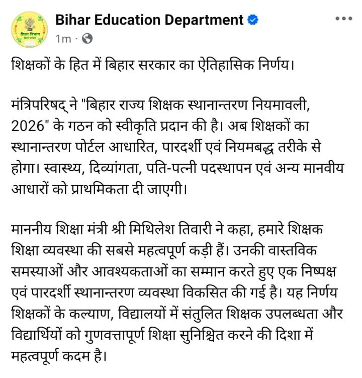 education1718's tweet photo. शिक्षकों के लिए ट्रांसफर पॉलिसी आज सरकार ने कैबिनेट से पास किया l https://t.co/sLgpupOGmI