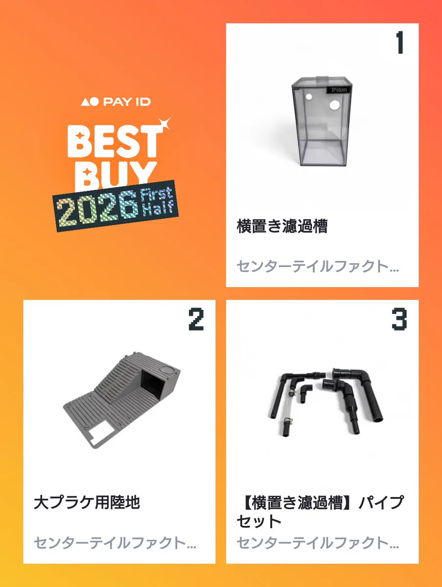 センターテイルファクトリー Triton横置き型濾過層パイプNEWAポンプセット センターテイルのハイドロポンプ (@centertail_hyd) / X