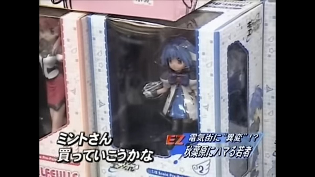 Tutu10909's tweet photo. youtubeで2004年ごろの秋葉原のニュース見たけど　この頃のスケールフィギュア安すぎでしょ、、、
ギャラクシーエンジェルも懐かしいw

当時はコレでも高額だった辺り時代を感じる

安めのフィギュアであるpop up paradeでも6000とかするしなあ https://t.co/Y9TVDWjacS