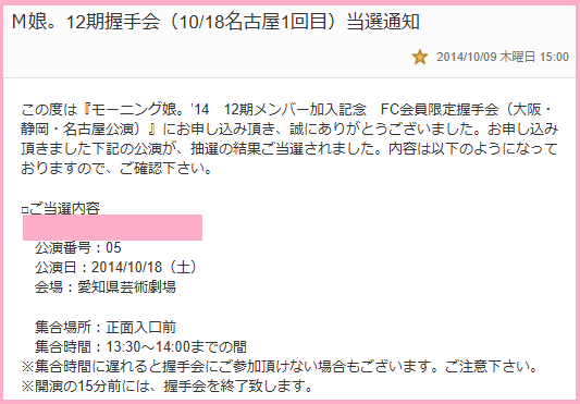 pakonadara's tweet photo. 当選メール残ってた
12年前行ってました。12期加入直後の「モーニング娘。12期握手会」
ライブ会場の愛知県芸術劇場内ロビー
当選者は開場時間より少し早めに入場して握手会
真莉愛ちゃん既にアイドルオーラ出てたな
もぅ骨格から違う！って印象だった
卒業おめでとう
#牧野真莉愛 #モーニング娘 https://t.co/LfMUE6aeoo