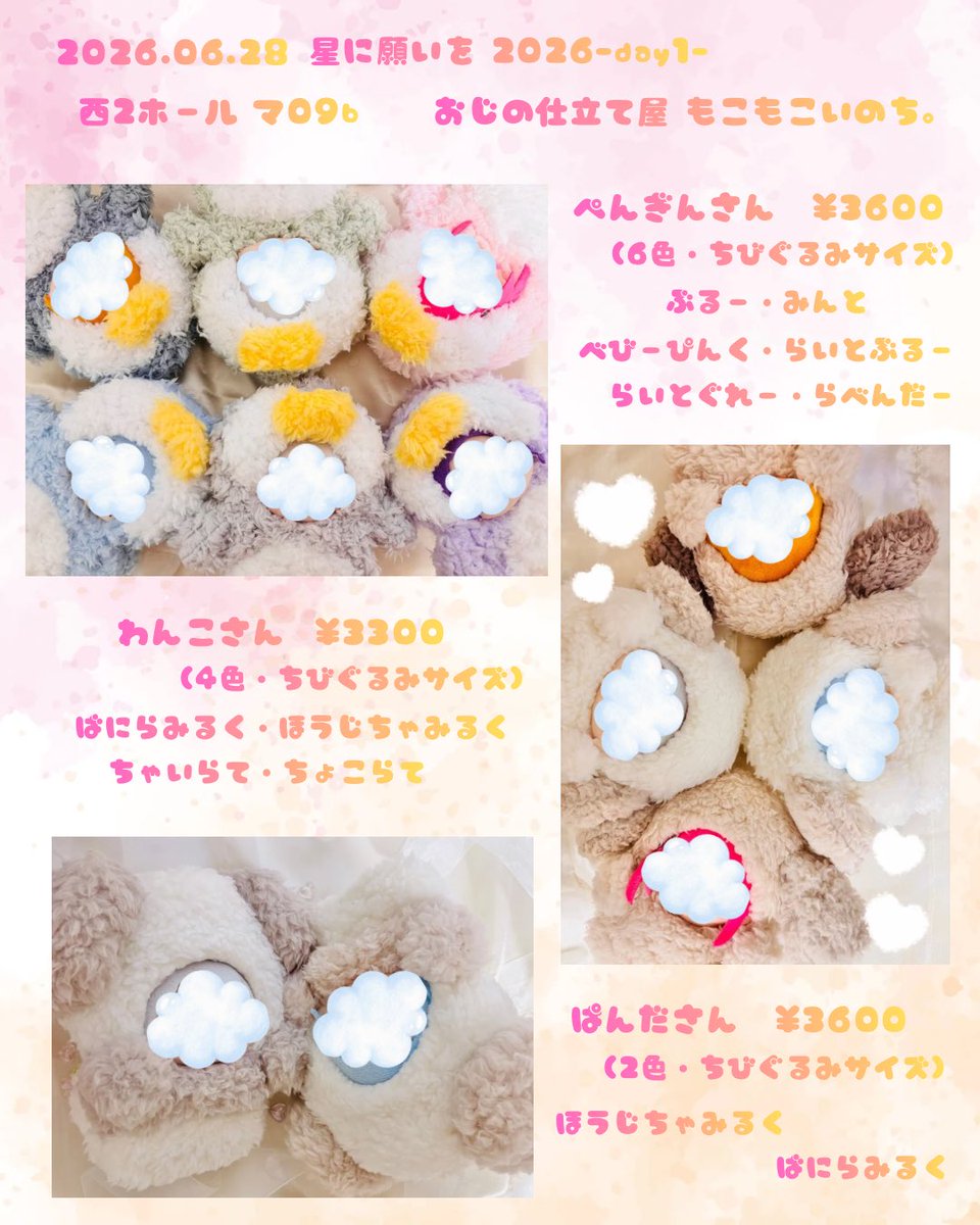 orinari31nui's tweet photo. 🫧💭🧡💭🩷💭🫧
🌟2026.06.28🌟
星に願いを   2026 -day1-
🧡とっくに千切れない関係🩷
『西2ホール マ09b』お品書き💭

ぎりぎりまでもこもこうみだしますがんばります٩(ᐛ  )و
合間で着画を載せていけたらと思います💭🫧
当日はどうぞよろしくお願いいたします🫧 https://t.co/Tsx1Pc88Uv
