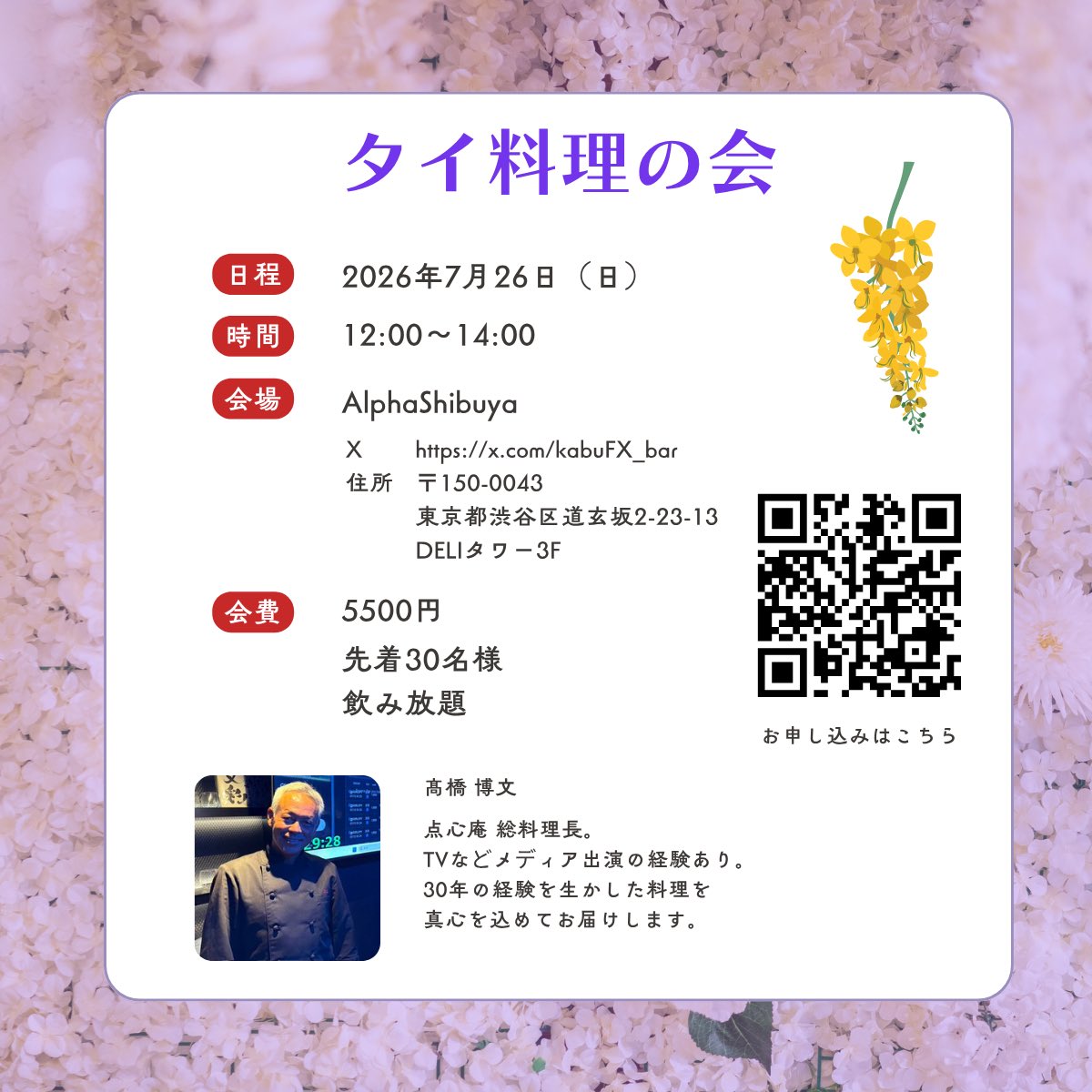 kabuFX_bar's tweet photo. 【タイ料理の会のお知らせ】
7月26日(日)12時〜開催となります🇹🇭
飲み放題です🍹✨

▼詳細&amp;参加登録はこちら▼
https://t.co/L6oMCbPOtS https://t.co/ijOSqAeZ3e