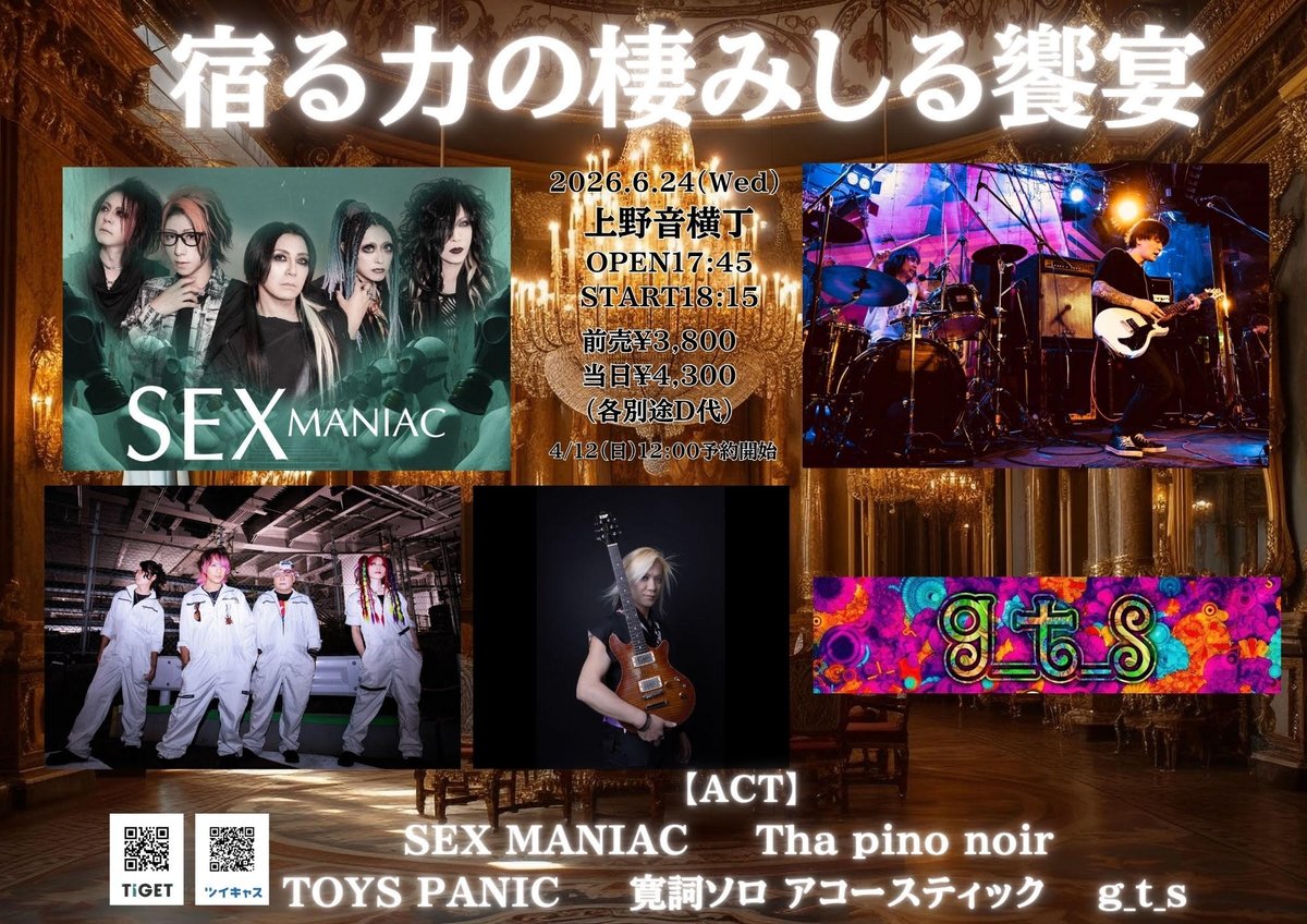 d9bo_gr's tweet photo. 今日はTha pino noirを見に上野音横町！
「世界はそれを待つ」でスタートして30分の高カロリーステージ🔥メチャ楽しい🤩
楽しいついでに配信も買っちゃった😂
https://t.co/lAyNByyLRy
ピノの次のライブは7月4日/5日の東北ツアー
その前に今週末のCANDY'S NIGHT Vol.100だ！ https://t.co/ITxFlZ0f7c