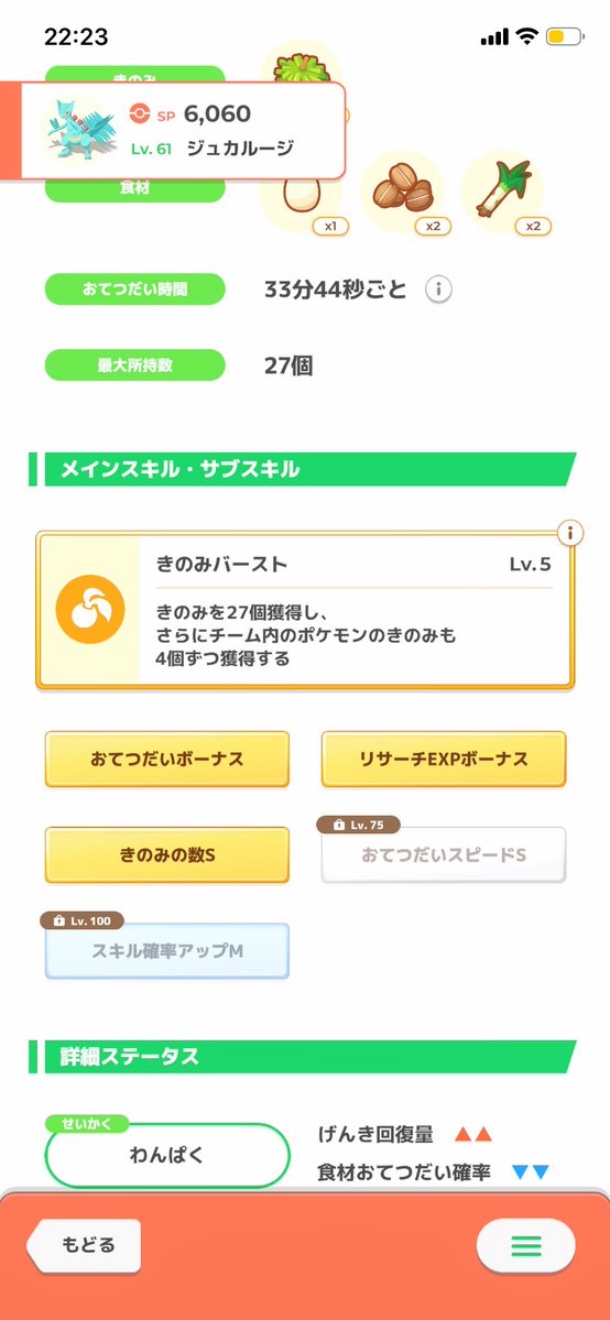 PokemonSleepSSB's tweet photo. レベル解放の前の日ソワソワするんです
明日からリサボ艦隊で寝れるぞ…！って https://t.co/bcjEmGoxpX