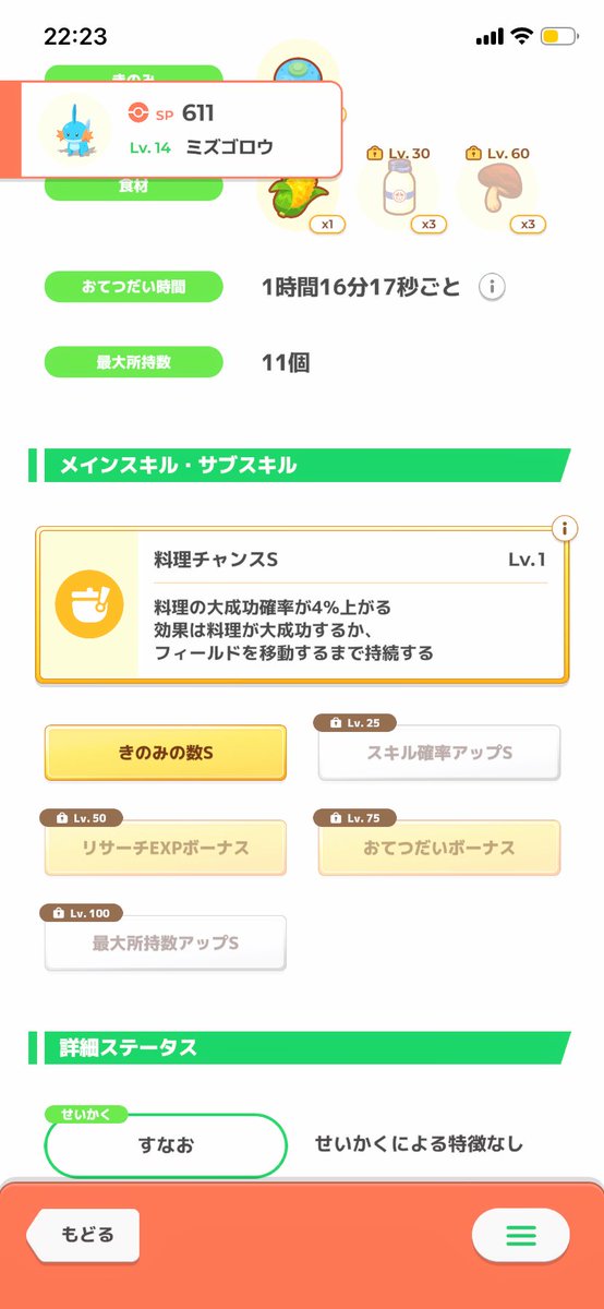 PokemonSleepSSB's tweet photo. レベル解放の前の日ソワソワするんです
明日からリサボ艦隊で寝れるぞ…！って https://t.co/bcjEmGoxpX