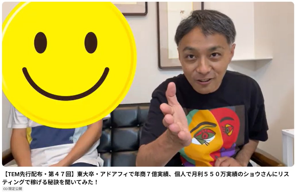 affizou1's tweet photo. 本日は、東大卒・アドアフィ組織作って年商７億、個人で月利５５０万円達成のＴＥＭメンバーのショウさんと対談収録。

2019年からTikTok広告に取り組み、黎明期から市場を開拓してきた経験や、リスティング広告、ショート動画広告、組織運営について深くお話を伺いました。

特に印象的だった学びは、

・競合が増える前の「黎明期市場」を狙う重要性
・誰よりも早く参入することで市場を総取りできること
・媒体や手法以上に案件選定が利益を左右すること
・勝ちパターン発見後の横展開が利益拡大の鍵であること
・年商7億、粗利1億を達成するための具体的な採用手法
・優秀な人材を集めるための組織づくりの考え方

など、実践者だからこそ語れる内容ばかりでした。

月利1000万以上を目指す方はもちろん、これからアドアフィに本気で取り組みたい方にも学びの多い内容になっています。

後日、私のYouTubeで公開しますので、ご興味ある方はぜひチェックしてみて下さい＾＾