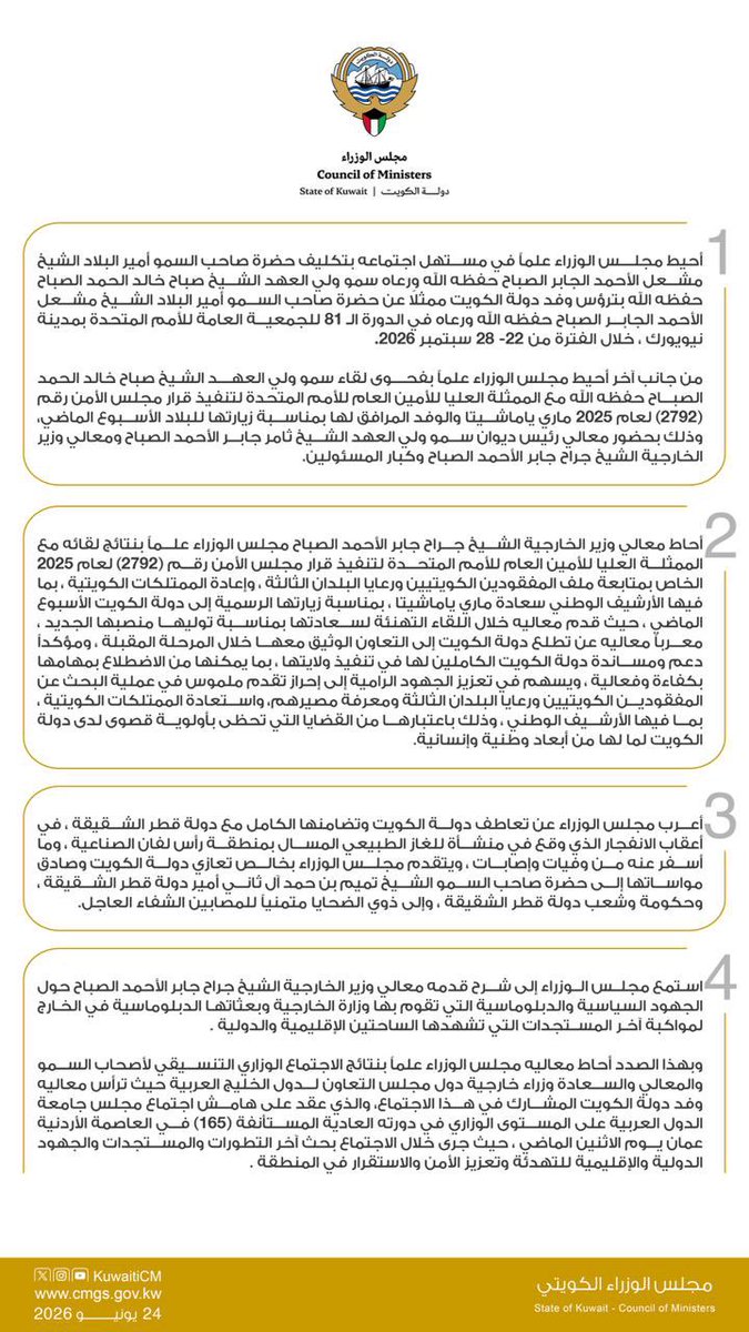 مجلس الوزراء الكويتي tweet media
