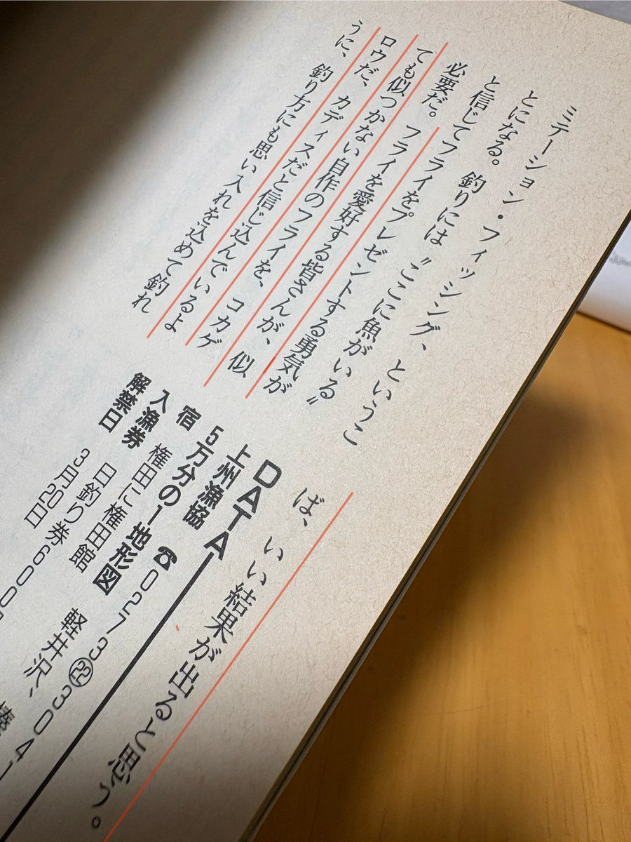 might_DG's tweet photo. あの頃はまだ一方的ではなくて、ちゃんと本質を語る著者がいたんだよね。だから逆に自由度高かったんじゃないかなと今振り返るとそう思う。
中川区のEveningRiseのパイセン達もそうだったよな。この歳になって、「俺、しばかずの影響今も残ってるな」って自覚した。
#flyfishing
#フライフィッシング https://t.co/5jz6azQhmI