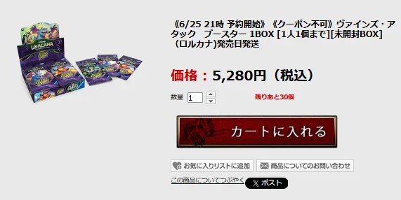 ロルカナ新弾「ヴァインズ・アタック！」発表で喜びと完売の悲鳴
