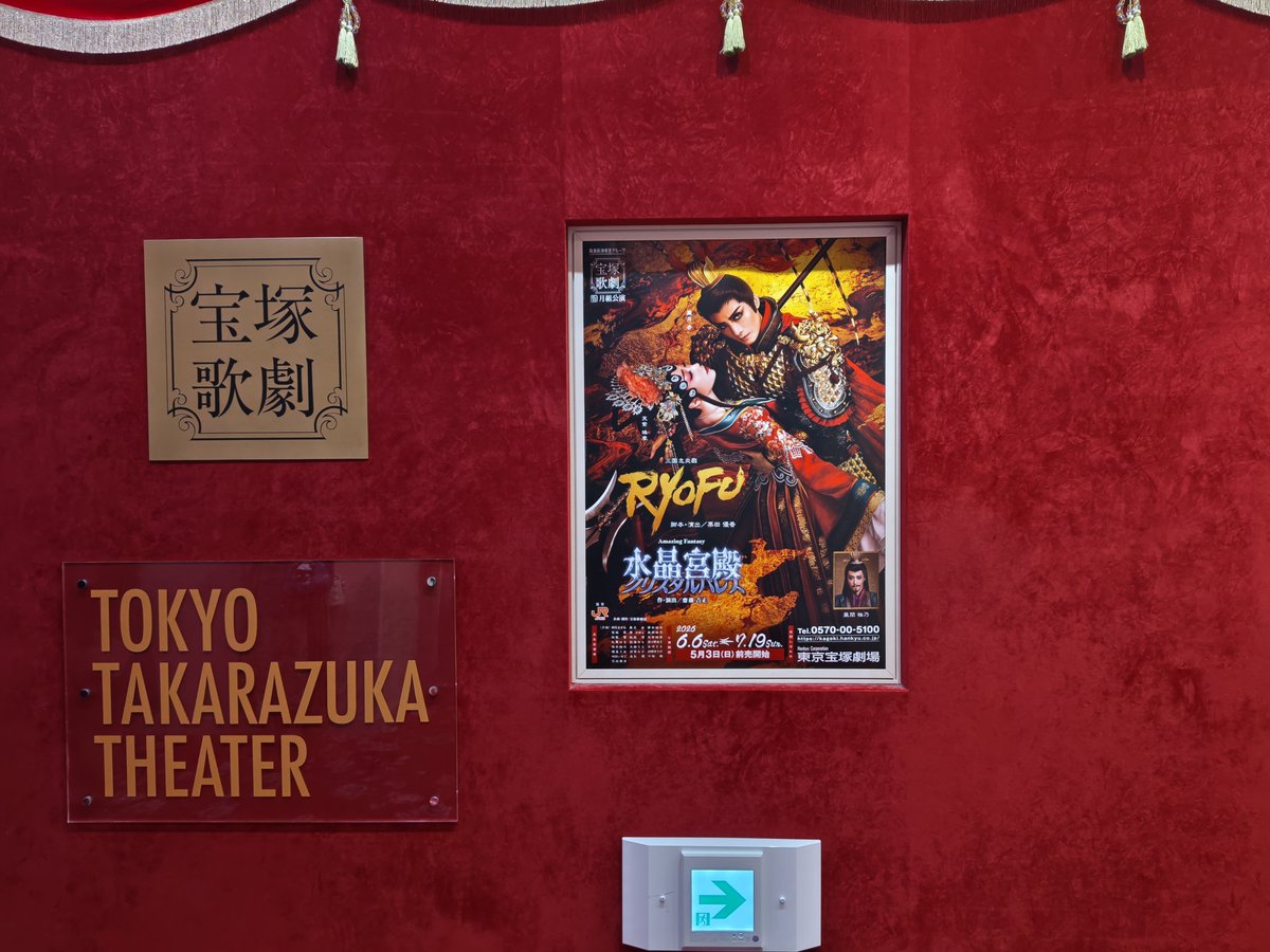 su_mmmmmm's tweet photo. 【月組 RYOFU/水晶宮殿 6/23ｿﾜﾚ】今回も遠征から帰ってきて翌日の観劇で推し旅特典頂きました♥通路側で真弘蓮くんと華羽りみちゃんかな？とハイタッチできました😍真弘くん、手をギュッとしてくれて惚れてまう案件だった⋯。 https://t.co/Fo8SZ1XM0B