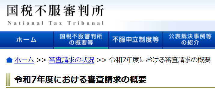 taxtrustyboard's tweet photo. 直接審査請求割合は79.8％ということで、いかに「再調査の請求」を納税者が期待薄と思っているかということでしょうか。

個人的には期待薄とも思わないのですが・・・審理は別の担当者が行いますし、戦う土俵をみすみす１回放棄する不利益も考慮した方が良い気がします。
https://t.co/dQd42Jiecs https://t.co/p3zRUGVuSa