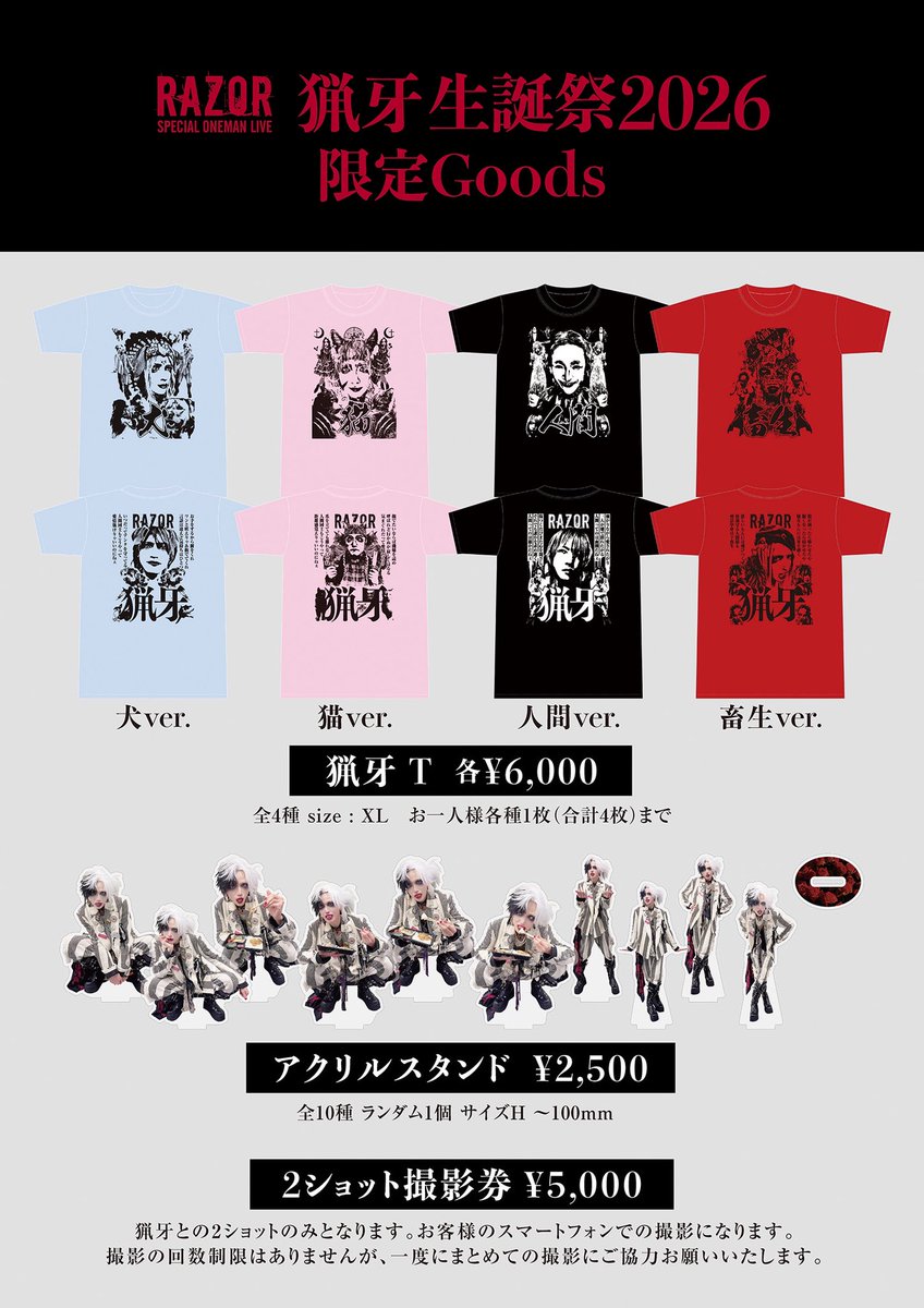明日のライブ】 SPECIAL ONEMAN TOUR 東名阪・猟牙生誕祭2026 2026年6