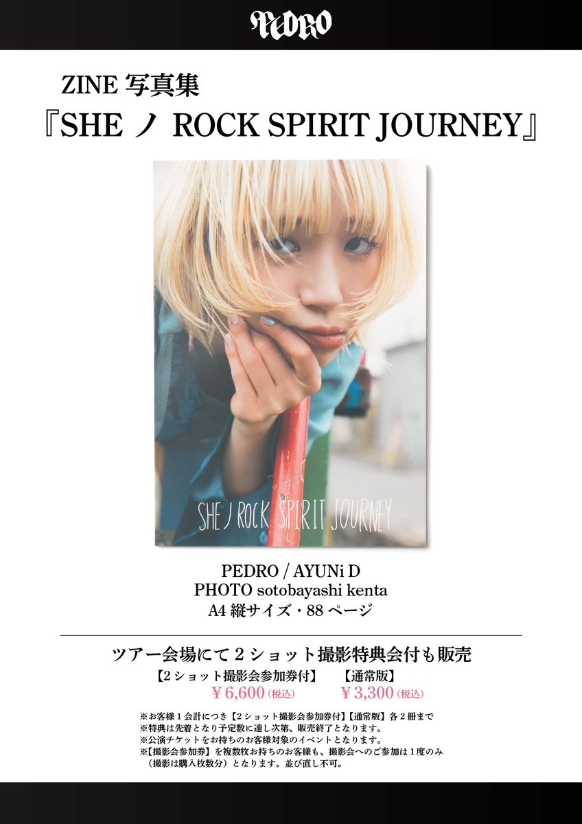 明日】 PEDRO TOUR 2026「ROCK STEP JUMP TOUR」 6/25(木)愛知 THE