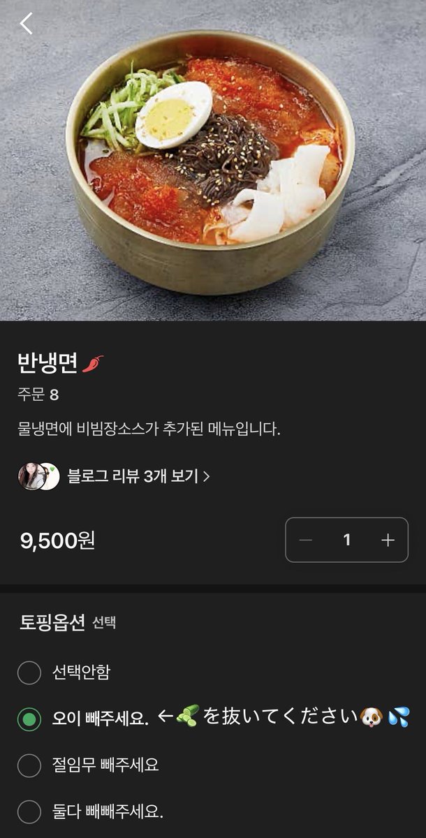 100bambi's tweet photo. ベッキョンさんおすすめ선주냉면(ソンジュ冷麺)の반냉면これかな、おいしそう！多分テイクアウトのオプ���ョンで「きゅうり抜いてください」🥒🐶💦してると思うとかわいすぎる… https://t.co/9h9fh4ngSE